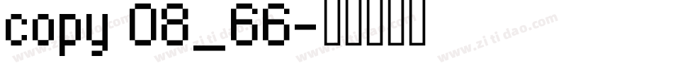 copy 08_66字体转换